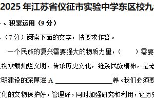 2025年江苏省扬州市仪征市实验中学东区校中考第三次模拟语文试题（含解析）