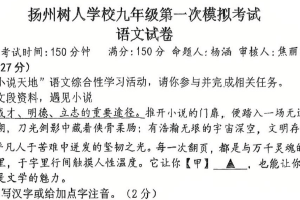 2025年江苏省扬州中学教育集团树人学校中考一模语文试题（无答案）