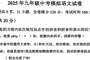 2025年江苏省镇江市市属学校中考模拟语文试卷（无答案）