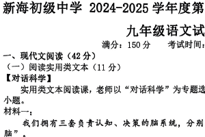 江苏省连云港市新海初级中学2024-2025学年九年级下学期第二次月考语文试题（含答案）