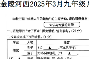 江苏省南京市金陵中学河西分校2024-2025学年九年级下学期3月月考语文试题（无答案）