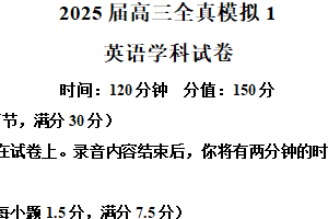 2025届江苏省盐城市射阳县射阳中学高三下学期全真模拟1英语试题（含解析）