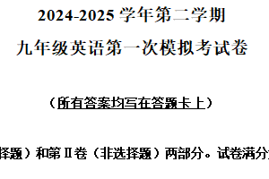 2025年江苏省常州市北郊初级中学中考一模英语试题（含解析）