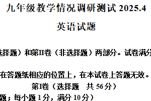 2025年江苏省常州市九年级教学情况调研测试英语试题（含解析）
