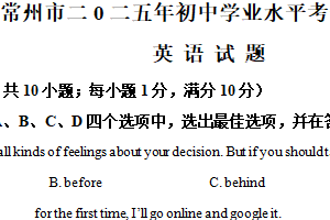 2025年江苏省常州市丽华中学中考三模英语试题（含解析）