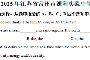 2025年江苏省常州市溧阳实验中学中考模拟英语试题（含解析）