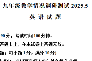 2025年江苏省常州市中考一模英语试题（含解析）