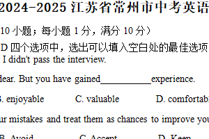 2025年江苏省常州市中考英语模拟试卷（含答案）