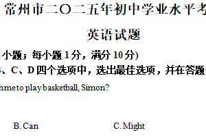 2025年江苏省常州市中考英语真题（含解析）