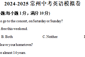 2025年江苏省常州市钟楼区勤业中学中考模拟英语试题（含解析）