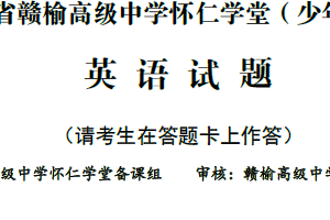2025年江苏省赣榆高级中学怀仁学堂（少年班）招生考试英语（含解析）