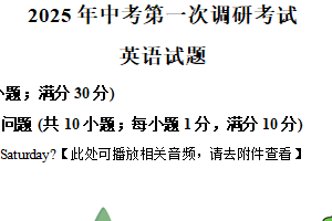 2025年江苏省连云港市东海县部分校第一次检测英语试题（含解析+听力音频）