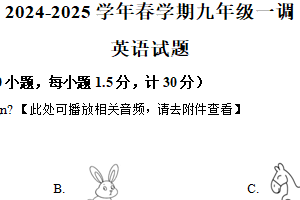 2025年江苏省连云港市赣榆区部分校第一次检测英语试题（含解析+听力音频）