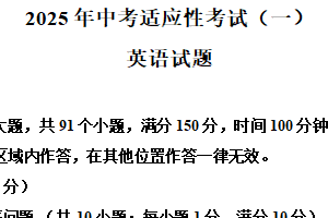 2025年江苏省连云港市赣榆区新海实验中学联考中考一模英语试题（含解析）