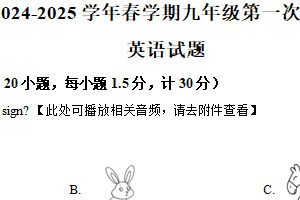 2025年江苏省连云港市灌南县部分校第一次检测英语试题（含解析+听力音频）