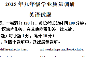 2025年江苏省连云港市开发区中考二模英语试题（含解析）