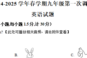 2025年江苏省连云港市连云港经济技术开发区第一次检测英语试题（含解析+听力音频）