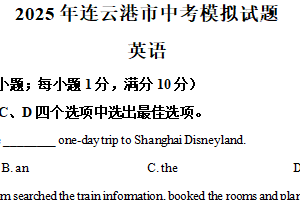 2025年江苏省连云港市新海初级中学中考一模英语试题（含解析）