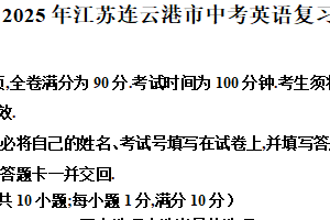 2025年江苏省连云港市中考模拟英语试题（含解析）