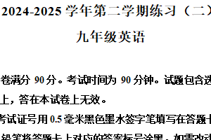 2025年江苏省南京市建邺区中考二模英语试题（含解析）