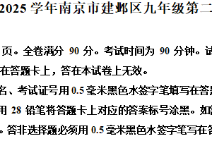 2025年江苏省南京市建邺区中考一模英语试题（含解析）