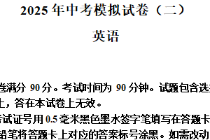 2025年江苏省南京市联合体中考二模英语试卷（含解析）