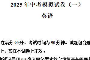 2025年江苏省南京市联合体中考一模英语试题（含解析）