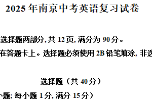 2025年江苏省南京市中考模拟英语试题 (2)（含解析）