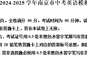 2025年江苏省南京市中考模拟英语试题 (1)（含解析）