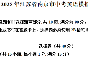 2025年江苏省南京市中考模拟预测英语试题（含解析）