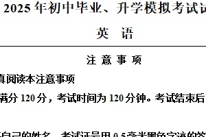 2025年江苏省南通市崇川区、如皋联考中考二模英语试题（含解析）