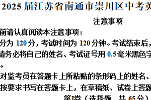 2025年江苏省南通市崇川区中考模拟预测英语试题（含解析）