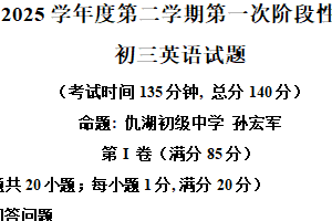 2025年江苏省南通市海安市13校中考一模英语试题（含解析+听力音频）