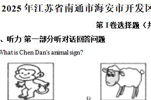 2025年江苏省南通市海安市开发区实验学校中考一模英语试题（含解析）