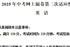 2025年江苏省南通市通州区、如东县中考网上阅卷第二次适应性考试英语试卷（含解析）