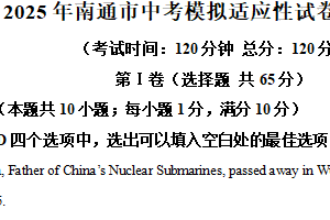 2025年江苏省南通市中考模拟适应性考试英语试题（含解析）