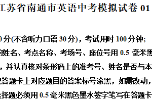 2025年江苏省南通市中考模拟英语试题 (2)（含解析）