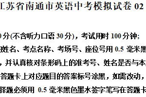 2025年江苏省南通市中考模拟英语试题 (3)（含解析）