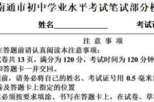 2025年江苏省南通市中考模拟英语试题 (4)（含解析）