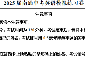 2025年江苏省南通市中考模拟英语试题（含解析）