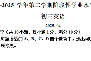 2025年江苏省苏州市常熟市中考一模英语试题（含解析）