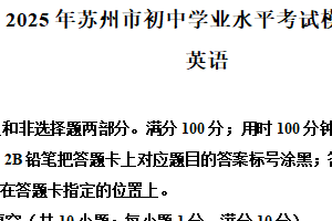 2025年江苏省苏州市高新区实验初级中学中考三模英语试题（含解析）