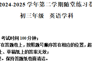 2025年江苏省苏州市苏州工业园区中考二模英语试题（含解析）