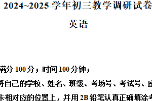 2025年江苏省苏州市苏州园区中考一模调研英语试题（含解析）