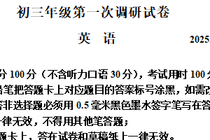 2025年江苏省苏州市吴中区中考一模英语试题（含解析）