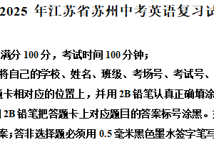 2025年江苏省苏州市中考模拟英语试题 (2)（含解析）