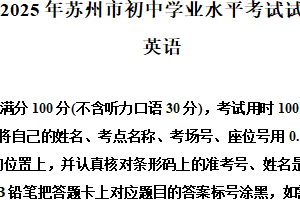 2025年江苏省苏州市中考英语真题（含解析）