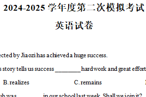 2025年江苏省宿迁市沭阳如东实验学校中考二模英语试题（含解析）