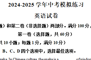 2025年江苏省宿迁市沭阳县乡镇联考中考二模英语试题（含解析）