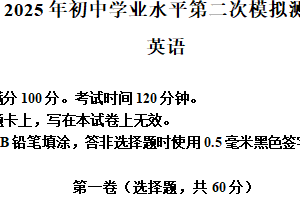 2025年江苏省宿迁市泗阳县中考二模英语试题（含解析）